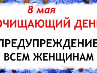 8 мая Праздник — Марков День. Что нельзя делать сегодня по народным приметам запреты дня