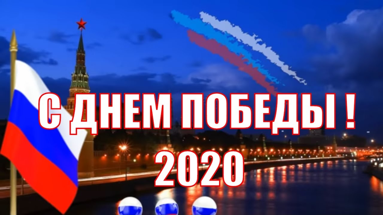 9 МАЯ День Победы 2026 Красивое видео поздравление с Днем Победы 9 мая видео открытка к 9 мая !