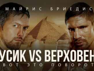 АЛЕКСАНДР УСИК vs РИКО ВЕРХОВЕН ТРАНСЛЯЦИЯ 22 МАЯ 2026