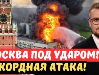 Атака Дронов на Москву Сегодня 17 Мая 2026