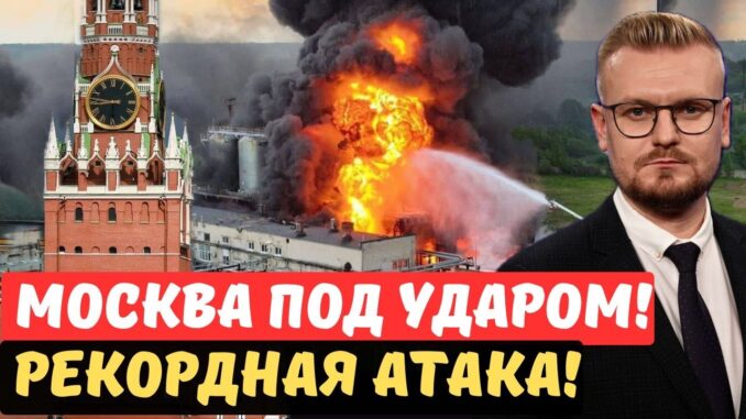 Атака Дронов на Москву Сегодня 17 Мая 2026