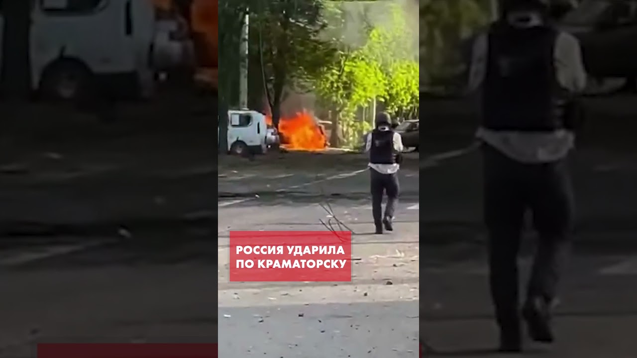 Атака на Краматорск 5 мая 2026: есть погибшие и раненные