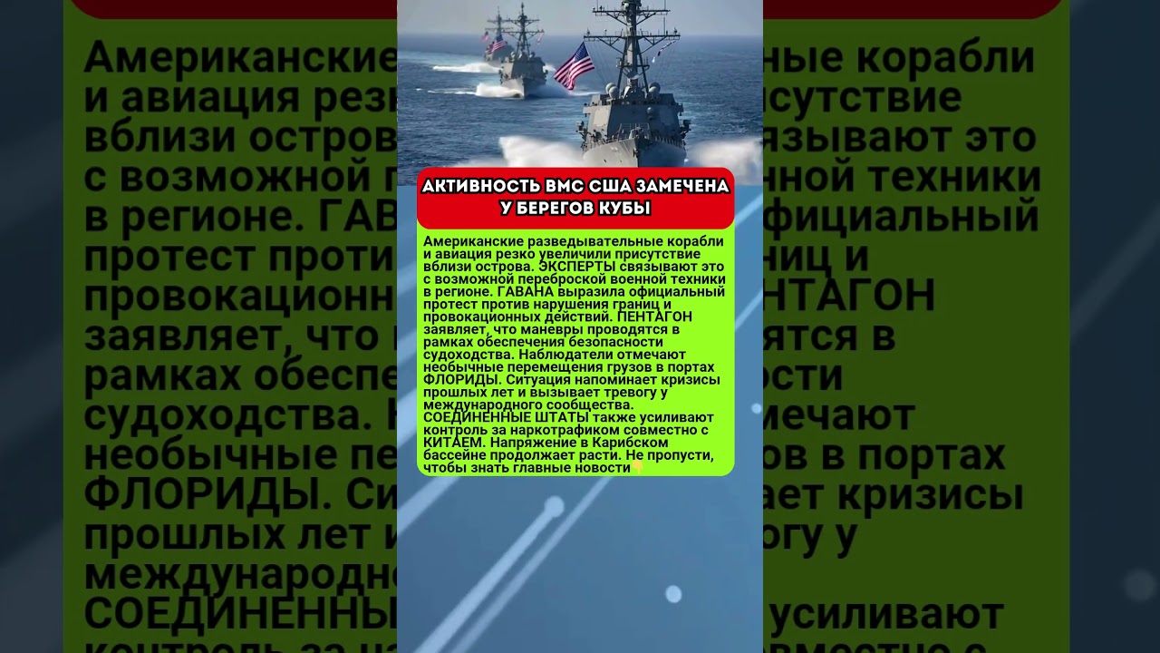 Авианосная ударная группа США прибыла в Карибское Море и Движется на Кубу?