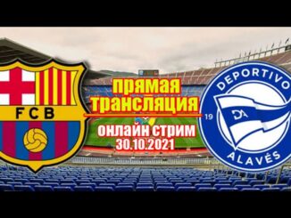 Барселона — Алавес Прямой Эфир от 13 Мая 2026