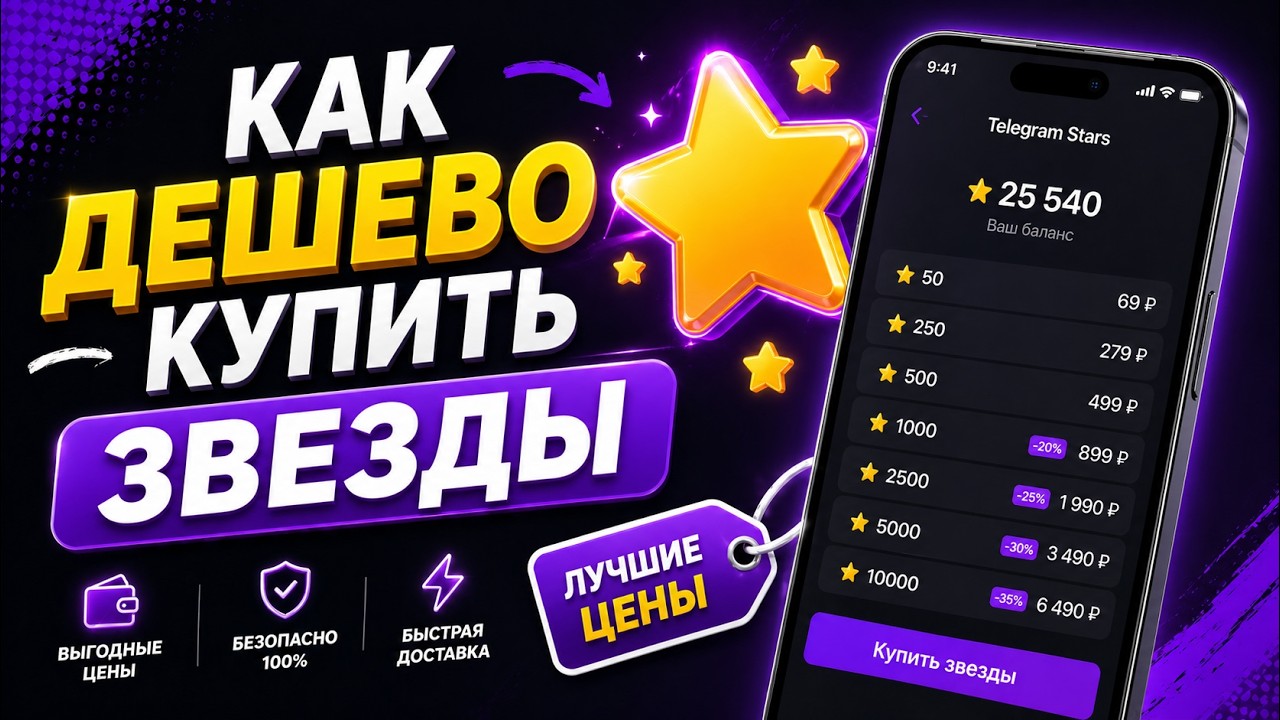 Бесплатные Звезды Телеграм Где Дешево Купить Звезды в Telegram Как Купить Звёзды в TG Подешевле