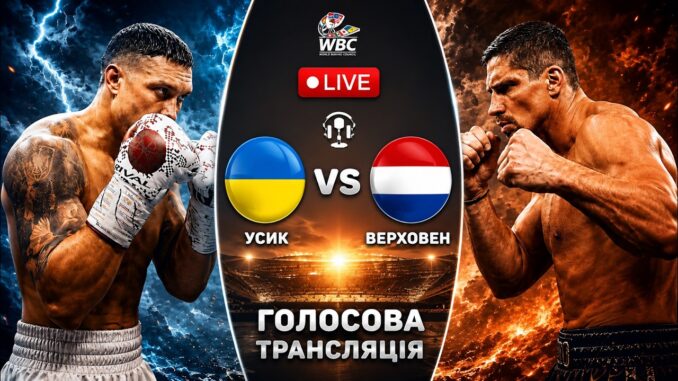 БІЙ УСИК — ВЕРХОВЕН. Пряма трансляція. 23 Травня 2026