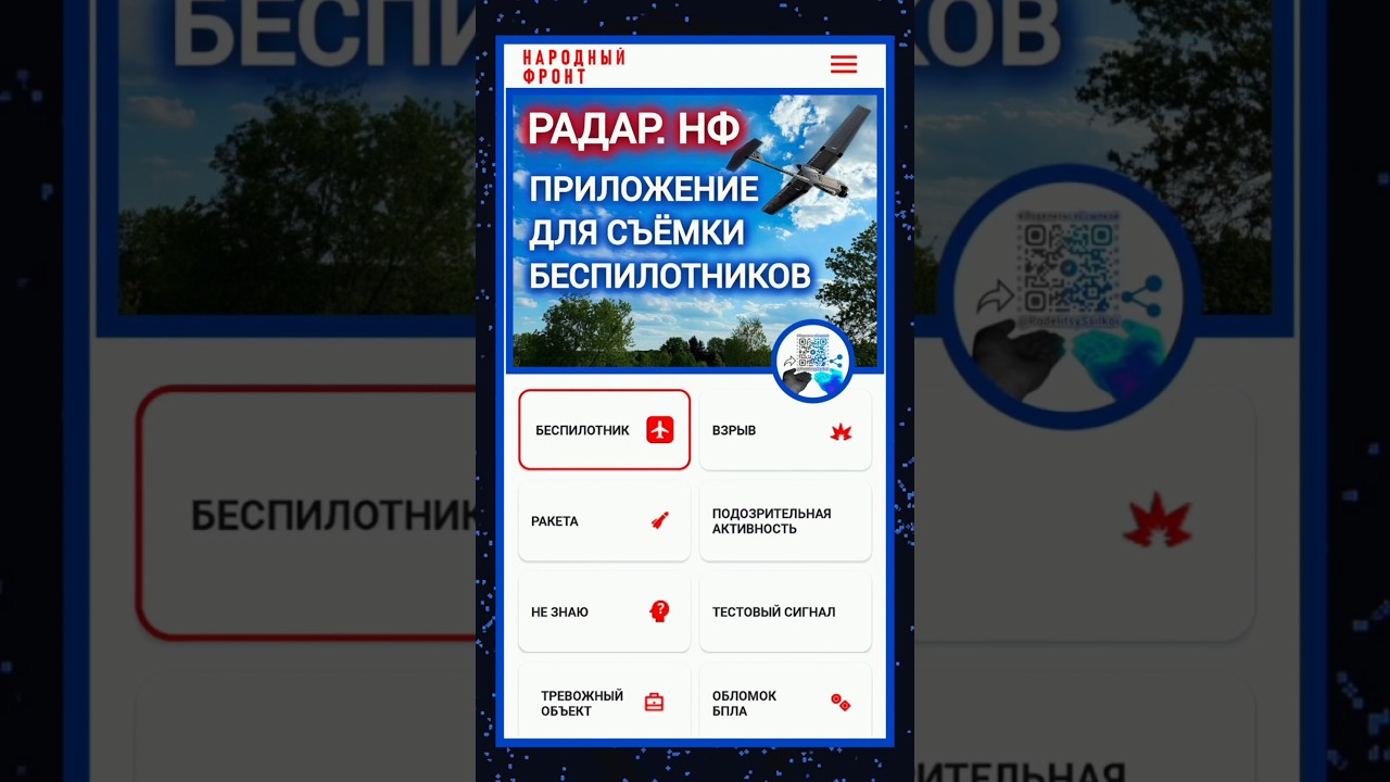 Что такое Радар.НФ — приложение для съёмки БЕСПИЛОТНИКОВ