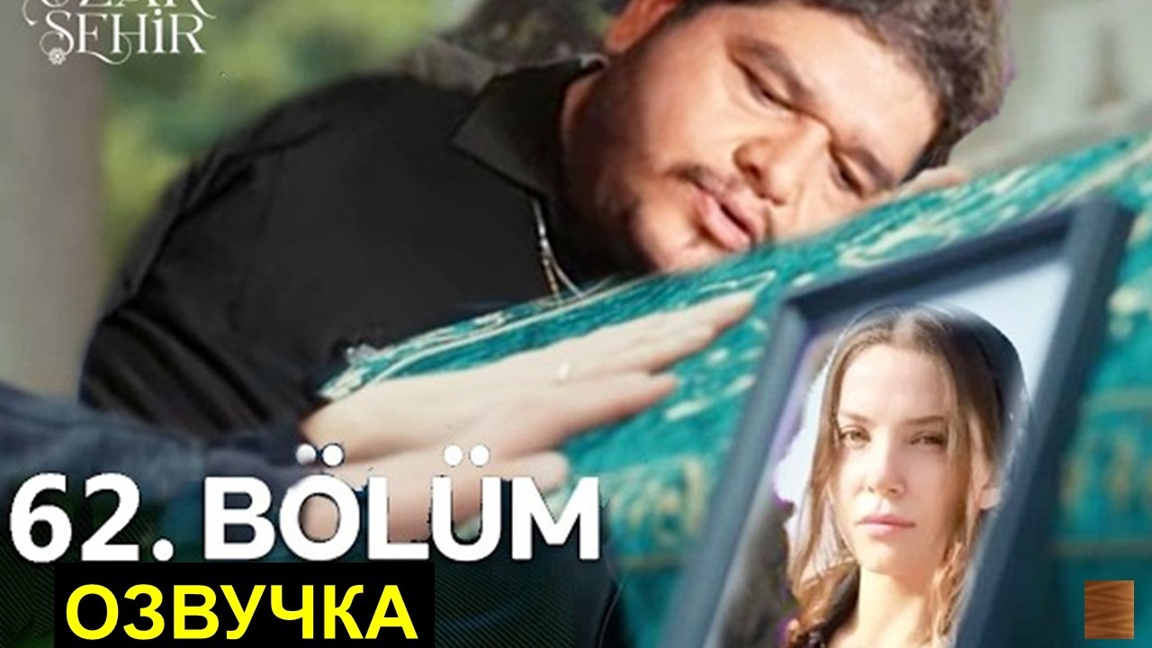 Далекий город 63 серия