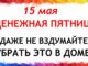 День Бориса и Глеба 15.05.2026. Что нельзя делать Приметы