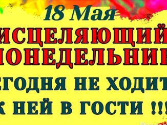 День Ирины 18 Мая 2026. Что произойдет, если не соблюдать обычаи?