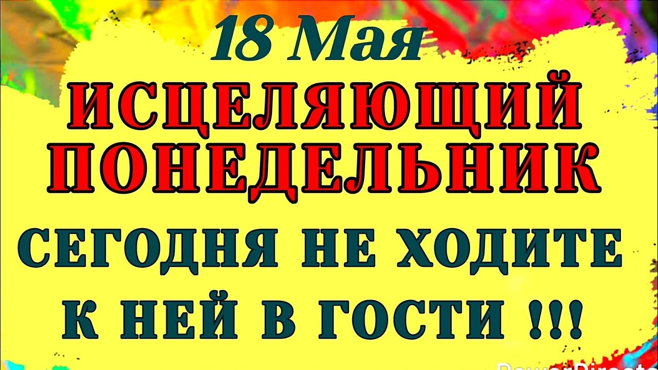 День Ирины 18 Мая 2026. Что произойдет, если не соблюдать обычаи?