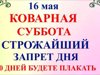 День Мавры — 16.05.2026. Что нельзя делать 16 мая. Народные приметы и традиции и молитвы