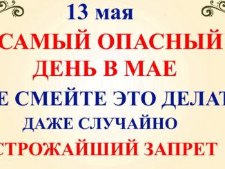 День Якова 13 Мая 2026 Что нельзя делать сегодня Народные приметы, традиции и молитвы