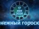 Денежный гороскоп 17 мая 2026