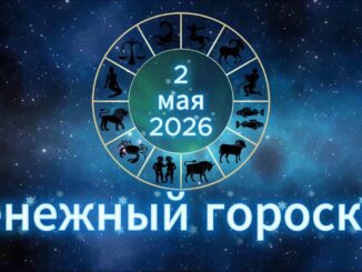 Денежный гороскоп 2 мая 2026 года для всех знаков