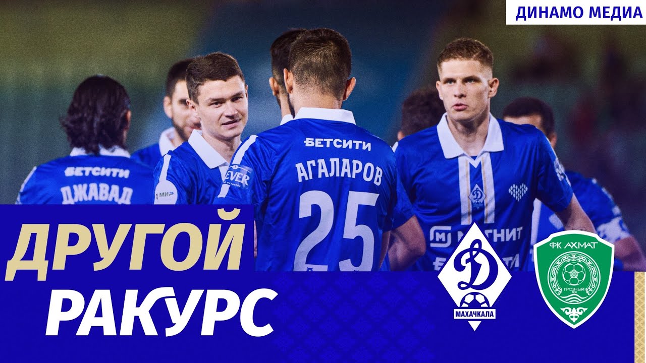 Динамо Махачкала — Ахмат Прямой Эфир от 10 Мая 2026