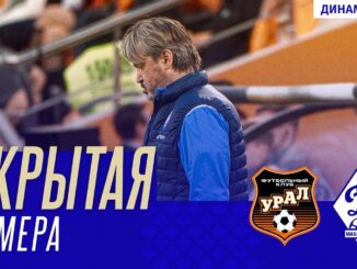 Динамо Махачкала — Урал Смотреть Онлайн 23 Мая 2026