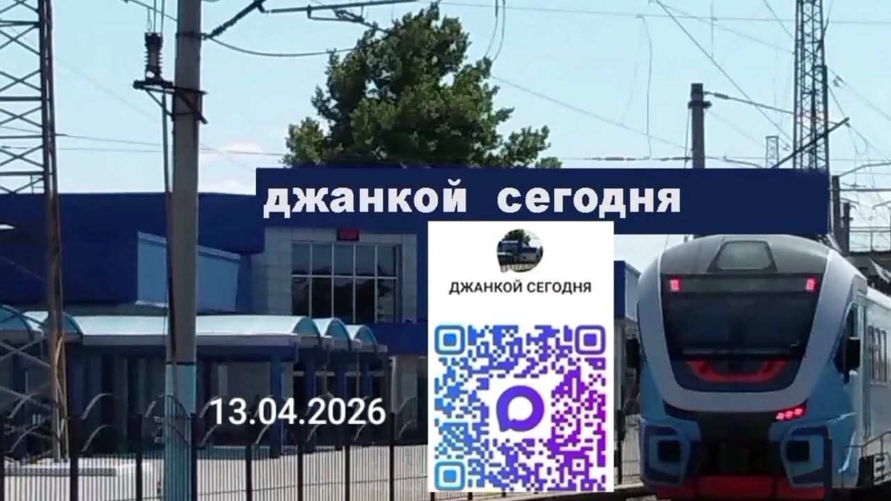 Джанкой 6 Мая 2026 — Пятеро человек погибли в результате атаки БПЛА на Джанкой