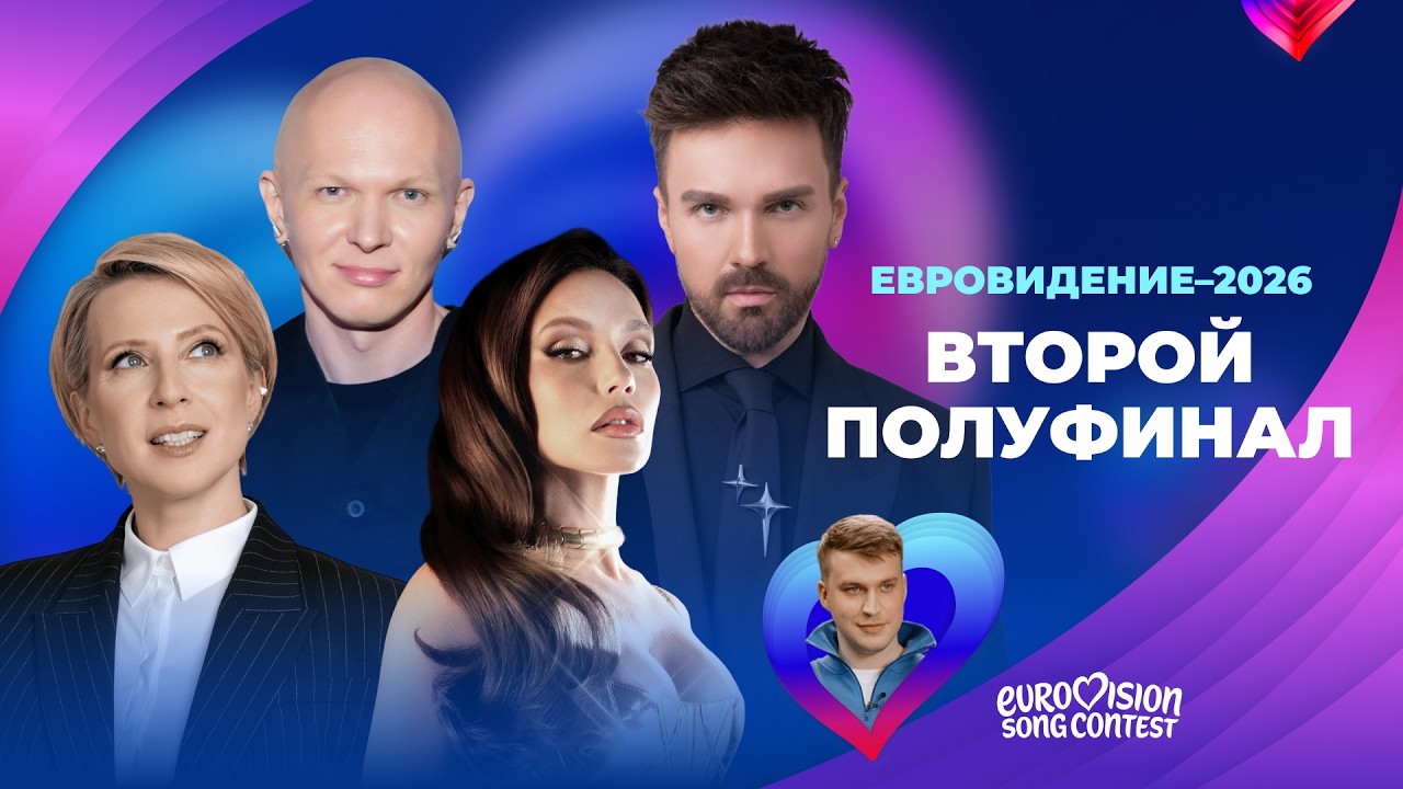 Евровидение 2026 Гранд-Финал Прямая Трансляция 16.05.2026