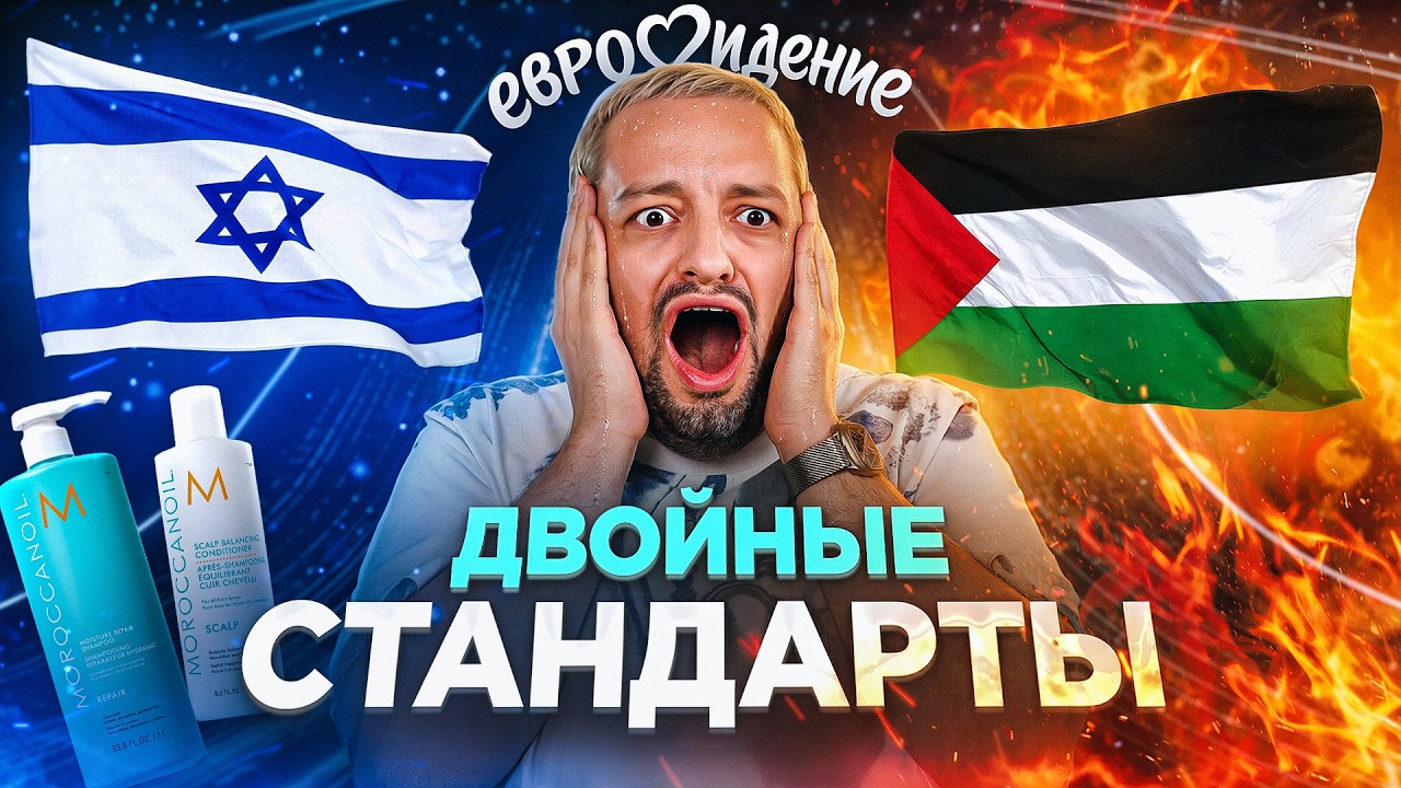 Евровидение-2026. Прямая Трансляция 1й Полуфинал 12.05.2026