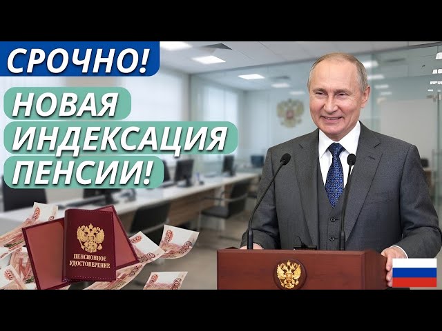 Индексация Пенсий С 11 Мая 2026 Кто и сколько получит?