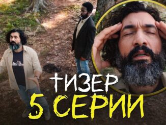 Извне 4 Сезон 5 Серия 17 Мая 2026