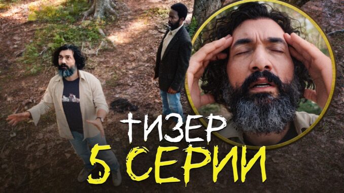 Извне 4 Сезон 5 Серия 17 Мая 2026