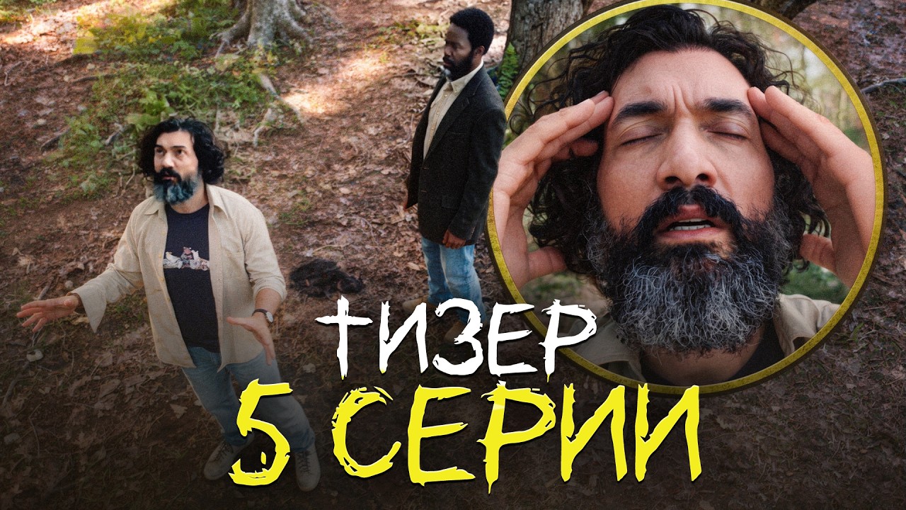 Извне 4 Сезон 5 Серия 17 Мая 2026