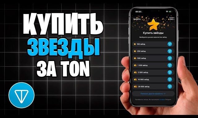 Как купить звезды в телеграм картой в России без обмана в 2026 году?