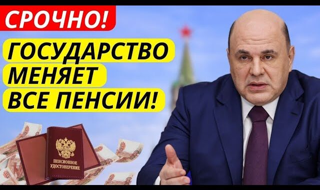 Когда Индексация Пенсий в 2026 году ? Государство меняет пенсии всем пенсионерам! Названы суммы!