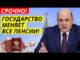 Когда Индексация Пенсий в 2026 году ? Государство меняет пенсии всем пенсионерам! Названы суммы!