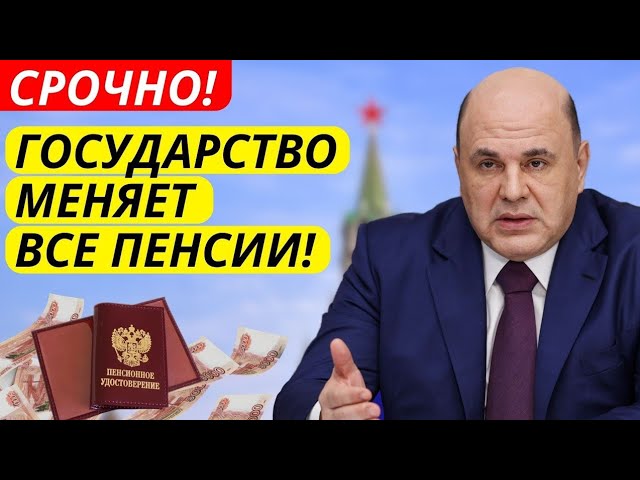 Когда Индексация Пенсий в 2026 году ? Государство меняет пенсии всем пенсионерам! Названы суммы!