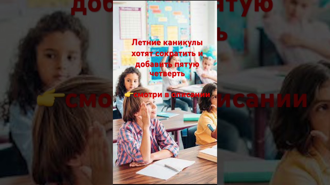 Летние Каникулы в России Продлили в 2026