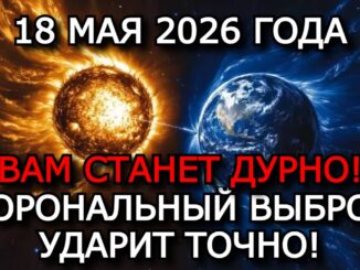 МАГНИТНЫЕ БУРИ 18.05.2026 Сегодня ШТОРМ 7–8 БАЛЛОВ, G3–G4, ВСПЫШКИ M И X, УДАР ПО МАГНИТОСФЕРЕ