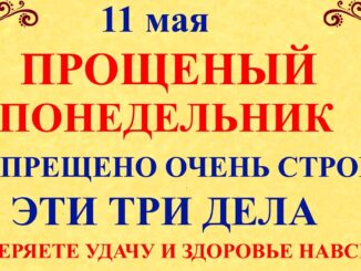 Максимов День — 11 мая Что Можно и Что нельзя делать сегодня. Народные приметы и традиции и молитвы