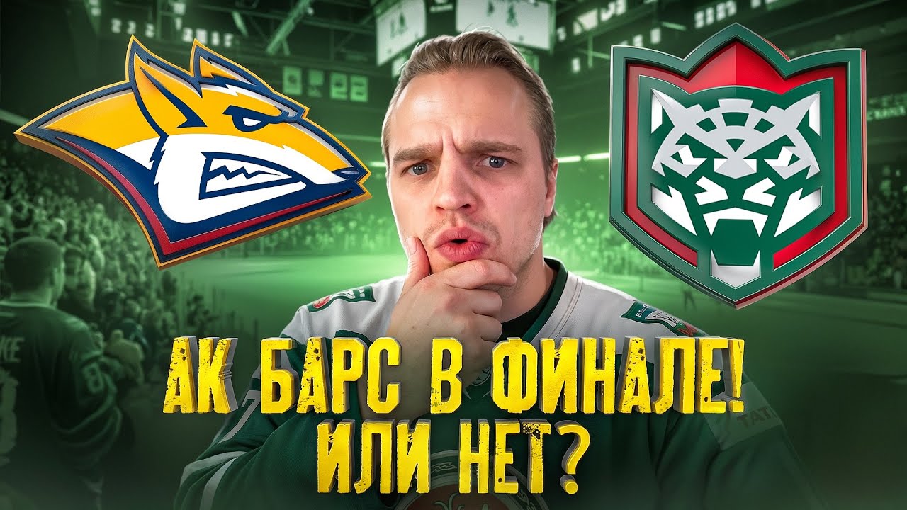 Металлург — Ак Барс Прямая Трансляция 3 Мая 2026