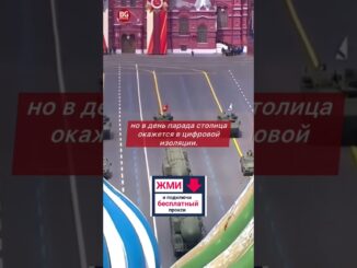 Мобильный интернет В Москве 9 мая — полное отключение интернета