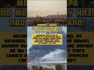 Момент Атаки БПЛА в Москве 17 Мая 2026