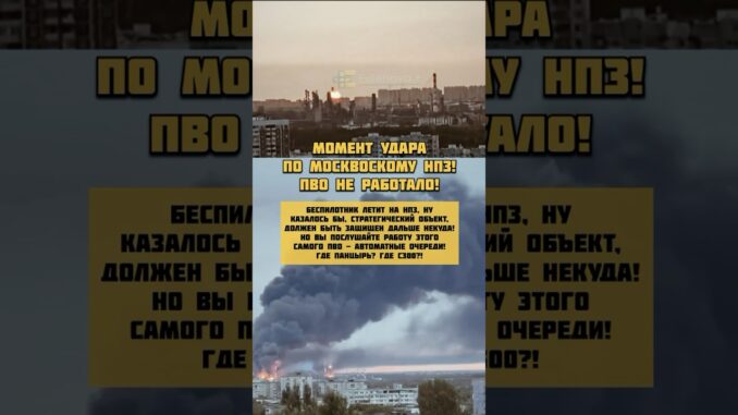 Момент Атаки БПЛА в Москве 17 Мая 2026