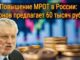 МРОТ поднимают до 60 000 рублей? Госдума готовит повышение!
