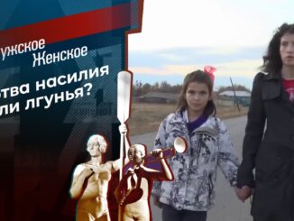 Мужское / Женское. Выпуск от 22.05.2026