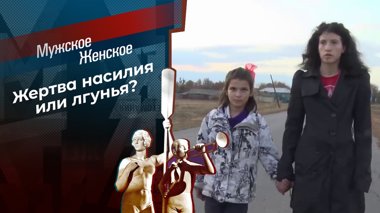 Мужское / Женское. Выпуск от 22.05.2026