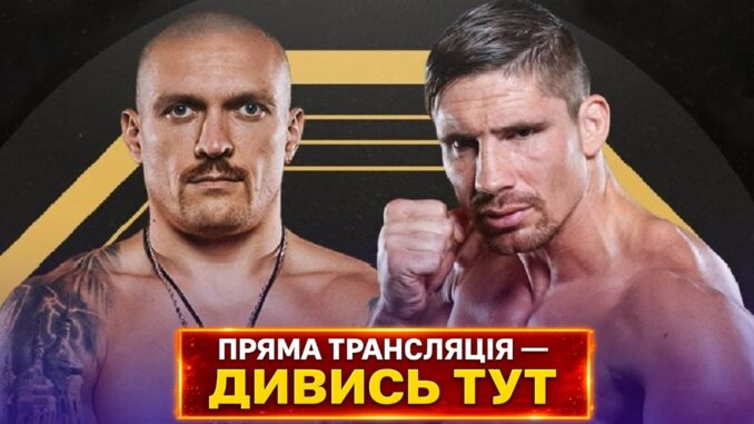 НАЖИВО Усик VS Верховен Онлайн Трансляція 2026