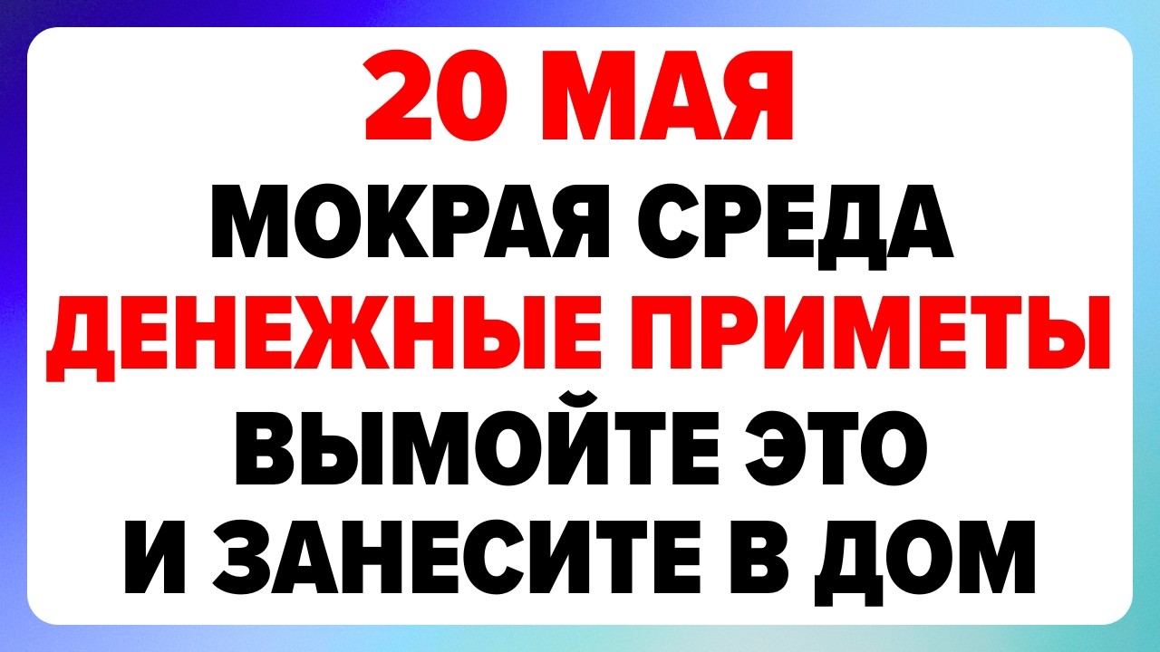 Нилов день 20.05.2026. Что нельзя делать сегодня