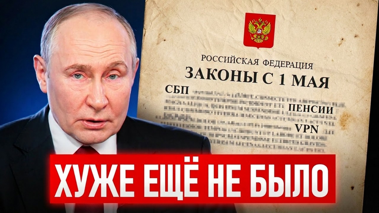 Новые законы с 1 мая 2026 ЭТИ законы изменят ВСЕ! / Что ждет КАЖДОГО уже с 1 мая 2026?
