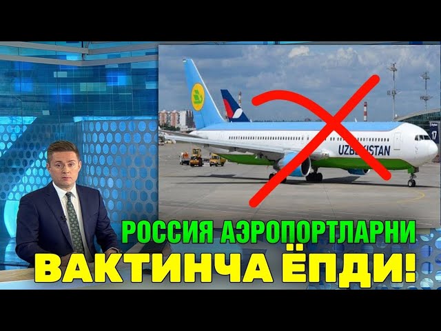 Ограничения полётов в Москве 7 Мая 2026 Внуково