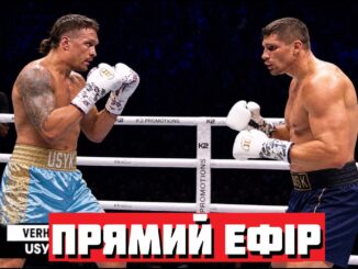 Олександр Усик — Ріко Верховен Онлайн Трансляция 23.05.2026