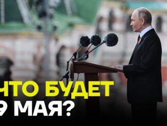 Парад Победы 9 Мая 2026 в Москве Будет или нет ?