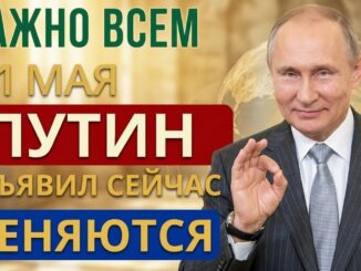Пенсии с 1 мая 2026 что изменится? Путин объявил: что изменится для каждого пенсионера