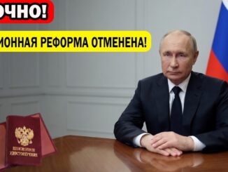 Пенсионный возраст будет возвращён с 1 июля 2026 года решение официально подтверждено!